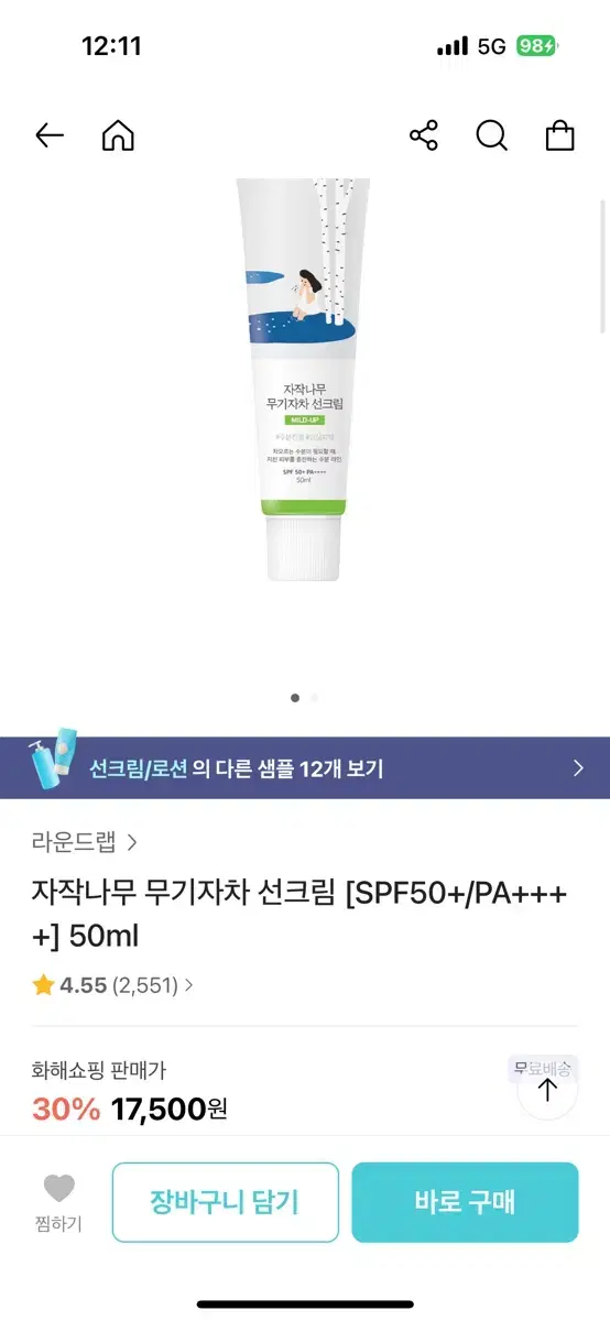 라운드랩 자작나무 무기자차 선크림 50ml